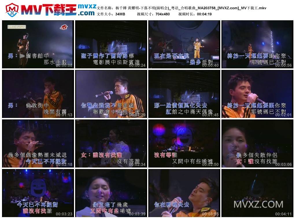 杨千嬅 黄耀明-下落不明(演唱会)_粤语_合唱歌曲_MA203758